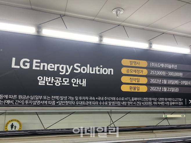 KB증권은 역대 최대 규모 기업공개(IPO)인 LG에너지솔루션의 대표주관사를 맡으며 5호선과 9호선이 교차하는 서울 영등포구 여의도역에 대대적인 광고를 걸었다. [이데일리 DB]