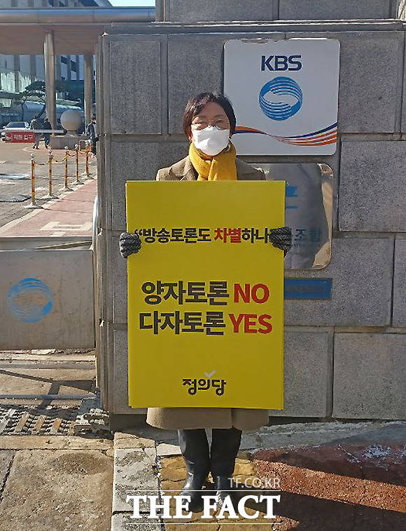 박인숙 정의당 부대표가 20일 오전 서울 영등포구 여의도 KBS 앞에서 1인 시위를 하고 있다.