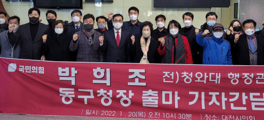 박희조 전 청와대 행정관이 20일 대전시의회에서 대전 동구청장 출마를 선언한 뒤 지지자들과 기념촬영을 하고 있다. 사진=강정의 기자