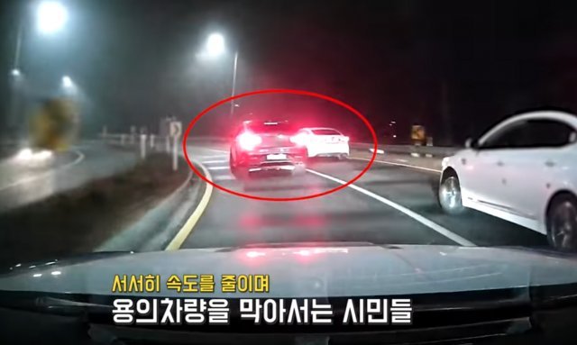 용의 차량인 흰색 K7 차량(맨 오른쪽)을 막아선 시민들의 차량. 경기남부경찰청 페이스북 캡처