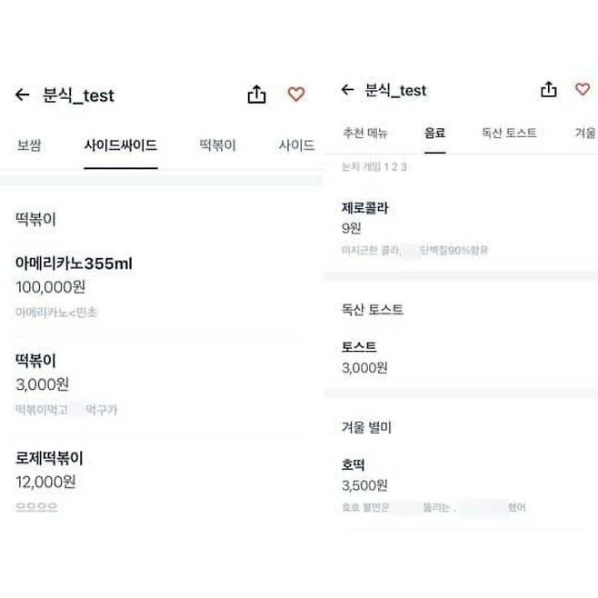 블라인드에 올라온 쿠팡이츠 테스트 메뉴판 화면 갈무리