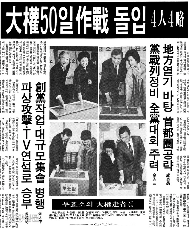 국민투표에 나선 대선주자들의 표정을 전한 1987년 10월27일자 경향신문 3면.