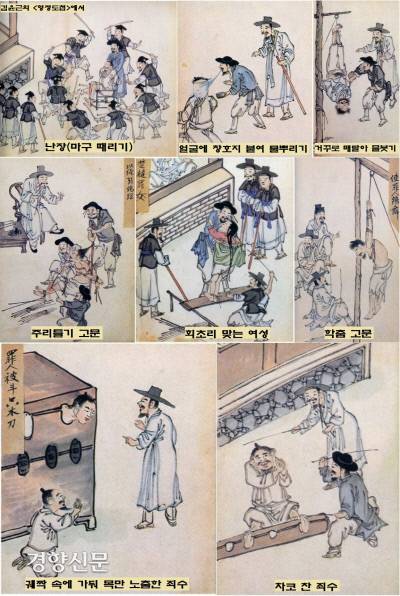 세종을 비롯한 임금들이 형벌은 신중하게, 웬만하면 가볍게 가한다고 누차 언급했지만 고문이 자행하는 등 인권 유린 행태가 그치지 않았다.