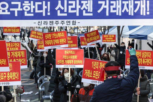 경영진의 횡령·배임 등으로 주식 거래가 정지된 코스닥 상장사 신라젠의 거래 재개 여부를 심사할 기업심사위원회가 열린 18일 오후 서울 영등포구 여의도 한국거래소 앞에서 신라젠 주주연합 회원들이 거래재개를 촉구하며 집회를 하고 있다. 연합