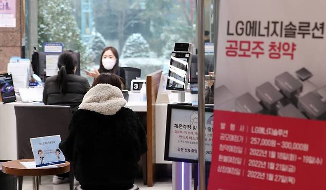 [서울=뉴시스] 이영환 기자 = LG에너지솔루션 공모주 청약 마지막날인 19일 오후 서울 여의도 신한금융투자에서 투자자들이 상담을 받고 있다.