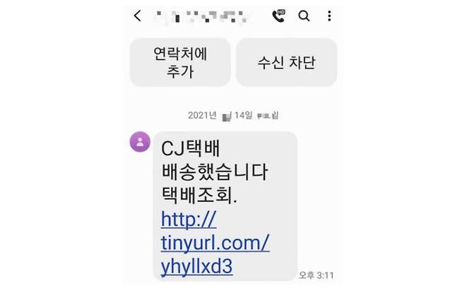 택배를 사칭한 스미싱 문자. [과학기술정보통신부 제공]