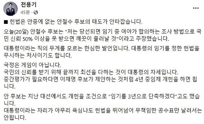 전용기 더불어민주당 선거대책위원회 대변인 페이스북 캡처