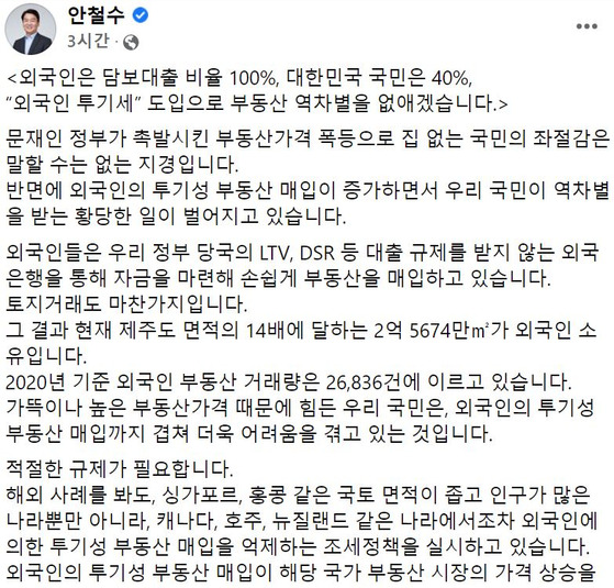 〈사진=페이스북 캡처〉