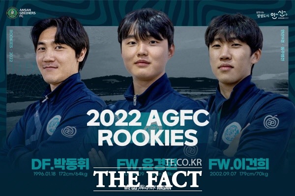 안산그리너스FC 21일 영입한 신인선수 박동휘, 윤경원, 이건희 선수 오피셜/안산시 제공