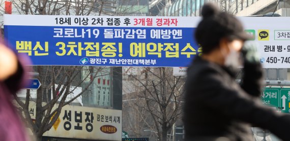 서울의 한 교차로에 코로나19 백신 3차접종을 안내하는 현수막이 걸려 있다. /사진=뉴스1
