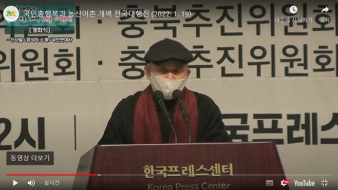19일 오후 서울 중구 한국프레스센터에서 ‘국민총행복과 농산어촌 개벽 대행진 전국추진위원회’가 제20대 대통령선거 후보들에게 전달할 정책제안을 발표한 가운데 김용옥 철학자가 인사말을 하고 있다. 유튜브 갈무리
