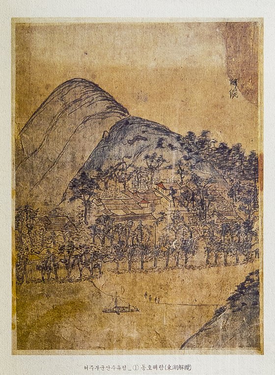 허주(虛舟) 이종악이 1763 년 임청각 풍경을 그린 ‘동호해람(東湖海纜)’. [중앙포토]