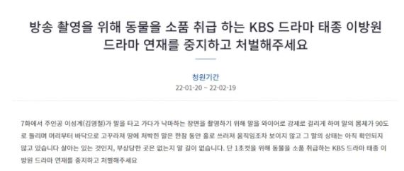 A petition on the Cheongwadae National Petition website demanding the state to stop the airing of the KBS drama, The King of Tears, Yi Bang-won and to punish those responsible. As of 6 p.m. January 20, over 5,600 people had signed the petition. Captured from the Cheongwadae National Petition website