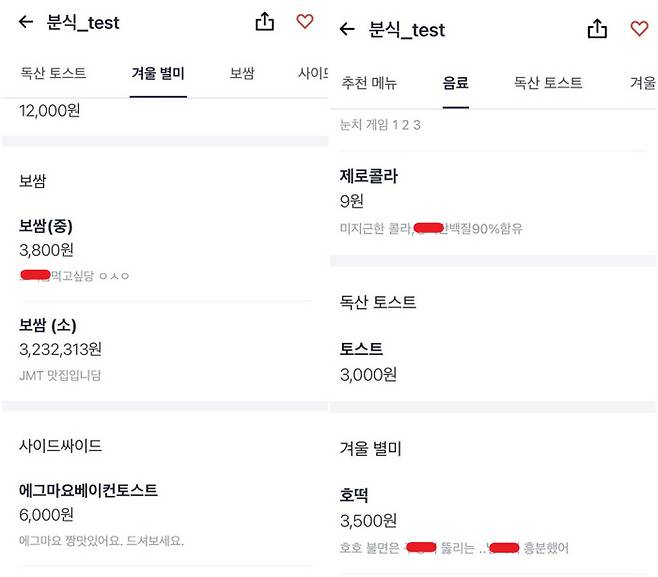 19일 오전 배달 애플리케이션 쿠팡이츠에 여성 비하, 성관계 연상 단어가 쓰인 음식점 페이지가 노출돼 논란이다. 독자 제공