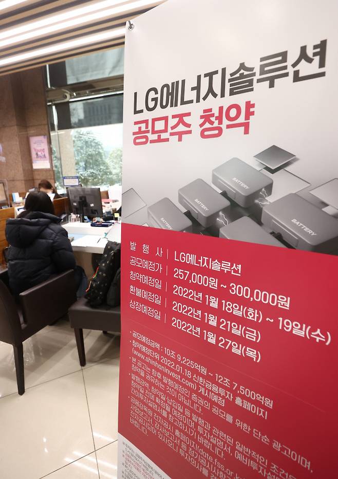 LG에너지솔루션의 일반 투자자 대상 공모주 청약 마감일인 19일 서울 여의도 신한금융투자 영업부에서 고객들이 상담하고 있다. 연합뉴스