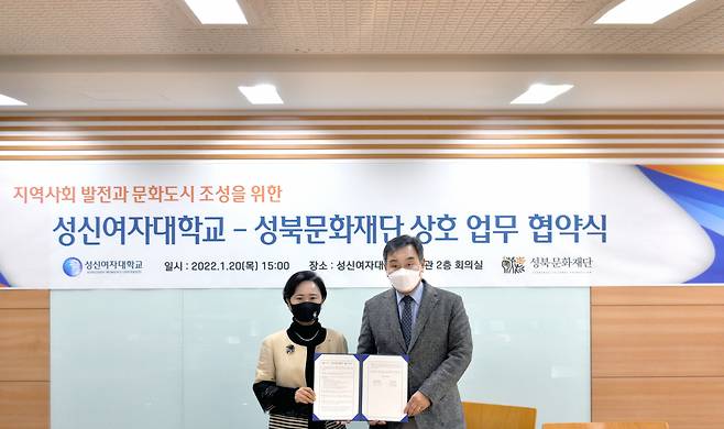 성북문화재단 이건왕 대표(오른쪽)와 성신여자대학교 양보경 총장