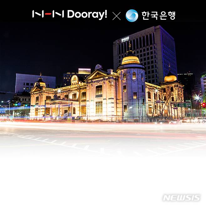 [서울=뉴시스]NHN두레이는 한국은행에 클라우드 기반 올인원 협업 솔루션 'SaaS'를 향후 5년간 제공한다고 21일 밝혔다. (사진=NHN두레이 제공)