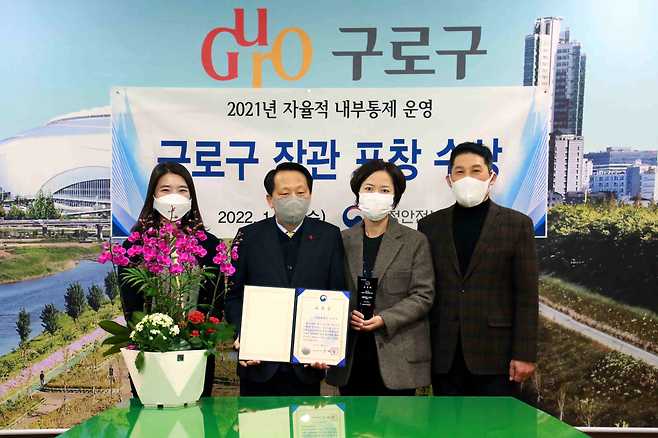 서울 구로구가 행정안전부가 주관한 ‘2021년 자율적 내부통제 평가’에서 장관상을 수상했다. 이성(왼쪽 두 번째) 구로구청장이 수상한 뒤 관계자들과 기념 사진을 촬영하고 있다.구로구 제공