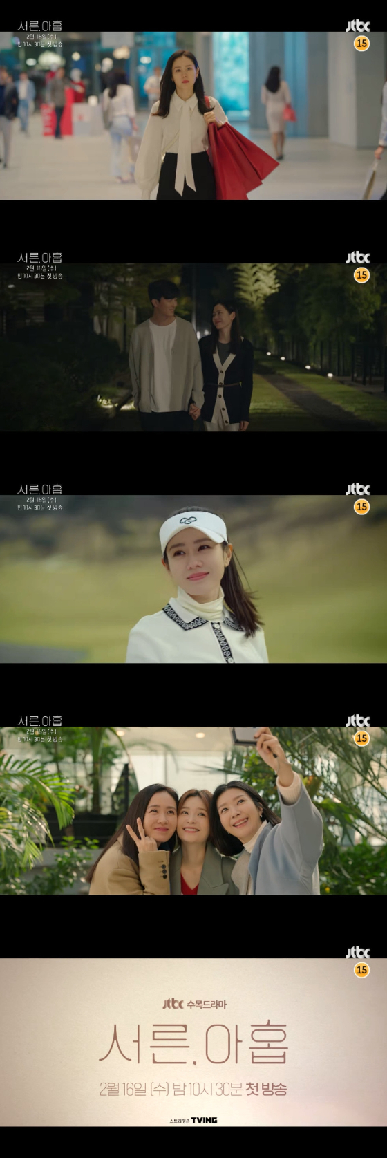 JTBC 새 수목드라마 '서른, 아홉'의 손예진 로맨스 티저가 공개됐다./사진=JTBC '서른, 아홉' 티저 영상 캡처