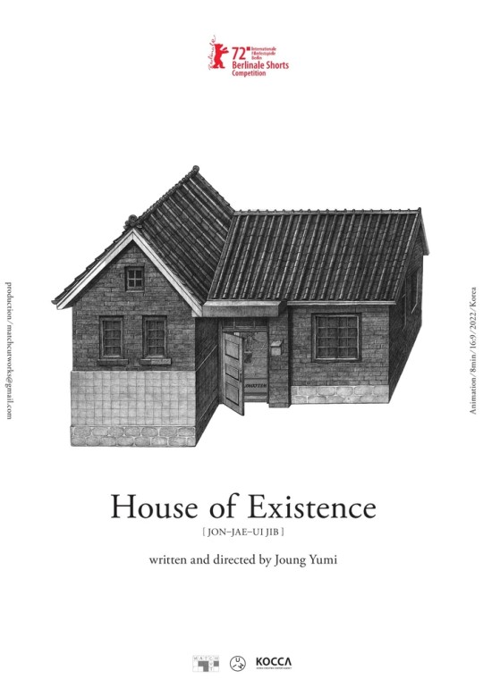 ‘존재의 집’ 포스터