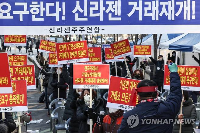 신라젠 주주들이 지난 18일 서울 영등포구 여의도 한국거래소 앞에서 주식 거래 재개를 촉구하는 집회를 열었다. [사진 출처 = 연합뉴스]