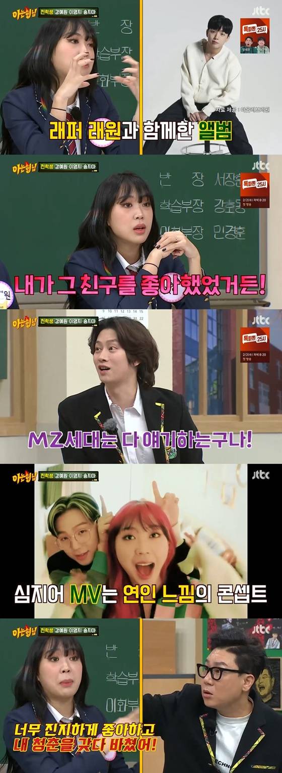 /사진=JTBC '아는 형님' 방송화면 캡처