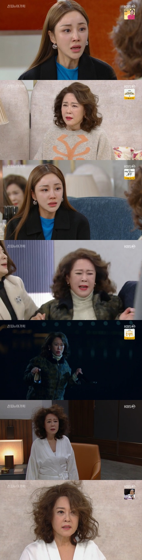 KBS 2TV '신사와 아가씨' 방송 화면 캡처 © 뉴스1