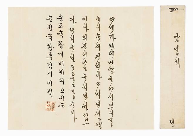 순조 부인 순원왕후가 딸에게 보낸 편지. [사진 국립한글박물관]