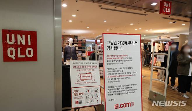[서울=뉴시스] 조수정 기자 = 일본 패션 브랜드 유니클로가 국내 첫 매장인 롯데마트 잠실점을 17일까지 운영한 뒤 영업 종료한다. 공식 폐점은 24일부터다. 사진은 영업 마지막 날인 유니클로 롯데마트 잠실점의 영업 종료 안내문. 2021.10.17. chocrystal@newsis.com
