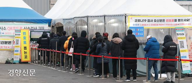 지난 23일 오전 서울역 선별검사소에 시민들이 검사를 위해 줄을 서있다. 우철훈 선임기자