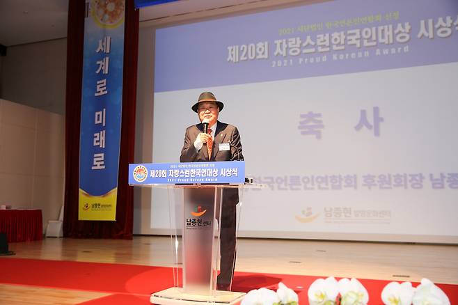 지난 22일 강원도 철원군 그래미 남종현 발명문화센터 대평홀에서 제20회 자랑스런 한국인대상 시상식이 열렸다. 사진은 그래미 남종현 회장 /사진 = 한국언론인연합회