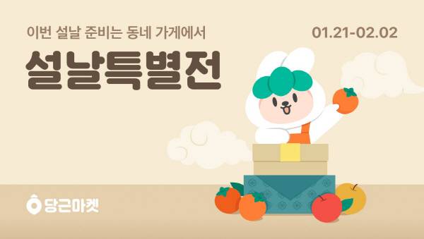 [사진 제공 = 당근마켓]
