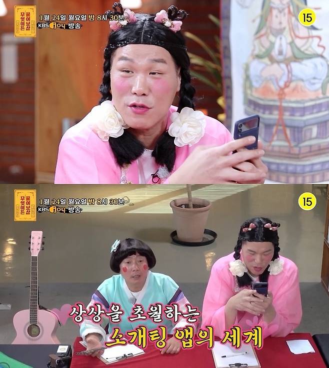 [서울=뉴시스] 소개팅 앱에 집착하는 의뢰인에 대한 서장훈의 처방은? 2022.01.24 (사진=KBS Joy '무엇이든 물어보살' 제공) photo@newsis.com*재판매 및 DB 금지 *재판매 및 DB 금지