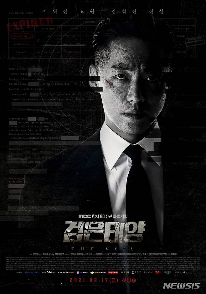 [서울=뉴시스] MBC TV 금토드라마 '검은 태양' (사진=MBC '검은 태양' 제공0 2021.10.03. photo@newsis.com
