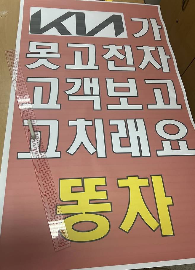 차주인 A씨가 제작한 현수막. 제보자 제공