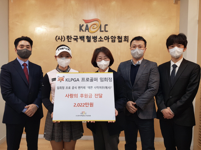 임희정(왼쪽에서 두 번째)이 지난 21일 한국 백혈병소아암협회에서 열린 기부금 전달식에서 기념 사진을 촬영하고 있다. 제공=갤럭시아SM