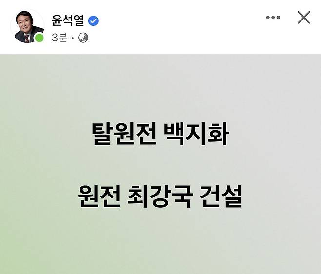 윤석열 국민의힘 대선 후보가 25일 페이스북에 올린 게시물. /윤석열 페이스북