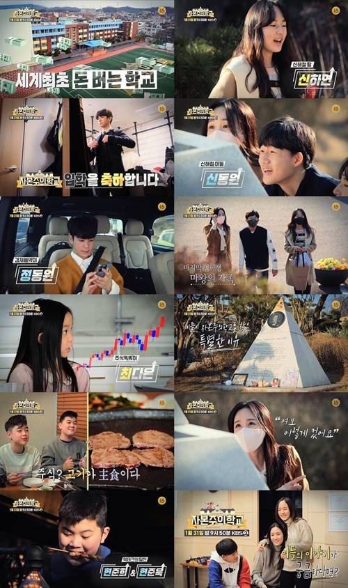 자본주의학교 사진=KBS