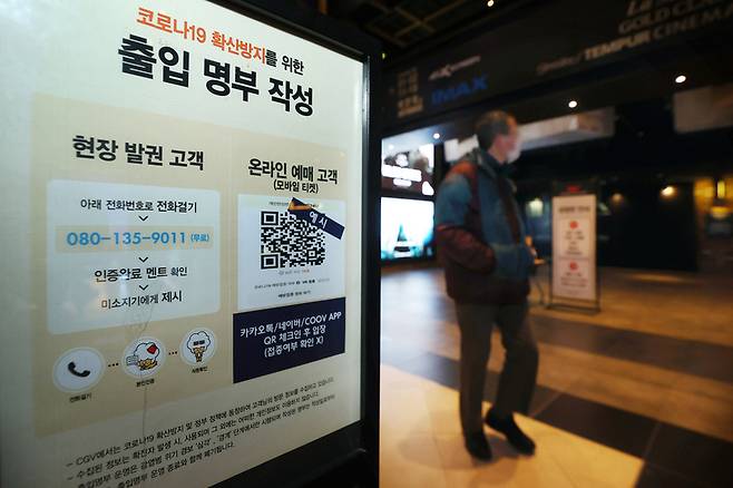 영화관, 대형마트 등에 대한 방역패스(접종증명·음성확인제) 적용이 해제된 18일 서울 용산구 CGV 용산아이파크몰점에 방역패스 안내문 대신 출입 명부 작성 안내문이 설치되어 있다. /사진 = 연합뉴스