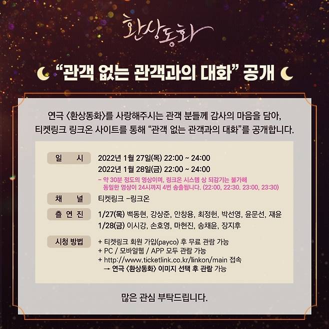 [서울=뉴시스]연극 '환상동화' 온라인 관객과의 대화. (사진=㈜스토리피 제공) 2022.01.25. photo@newsis.com  *재판매 및 DB 금지