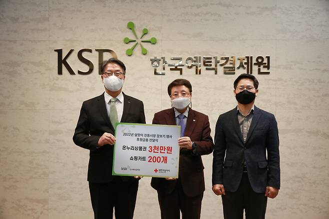 한국예탁결제원 이명호 사장(왼쪽)이 25일 대한적십자사 부산광역시지사 서정의 회장(가운데)에게 후원금품을 전달하고 있다. 오른쪽은 한국예탁결제원 노동조합 제해문 위원장. *재판매 및 DB 금지