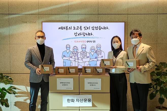 한화자산운용 한두희 대표(왼쪽)와 임직원이 서울 영등포 본사에서 감사키트 전달 전 기념촬영을 하고 있다.  *재판매 및 DB 금지