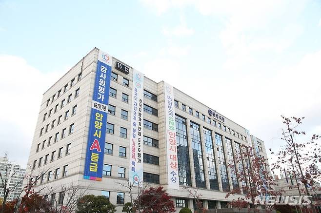 안양시청 전경.