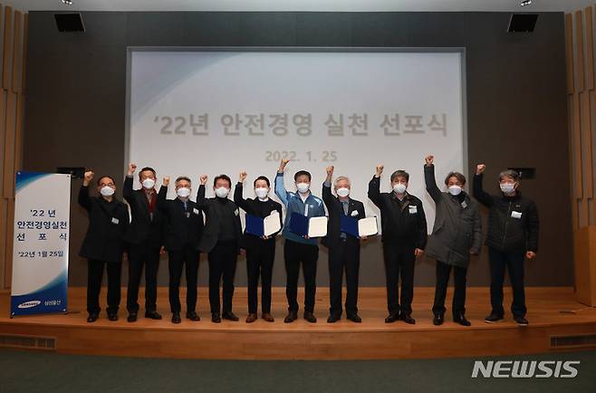 [서울=뉴시스] 삼성물산 건설부문 '안전경영 실천 선포식' 개최.