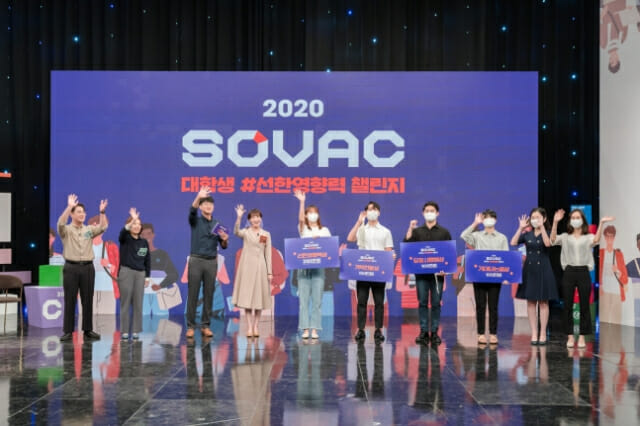 지난 2020년 열린 SOVAC 행사(사진=SK 제공)
