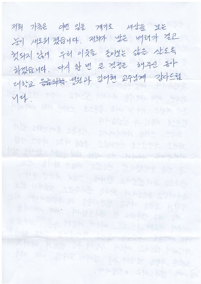 뇌졸중으로 쓰러진 70대 환자 가족이 병원에 보낸 편지. /동아대병원