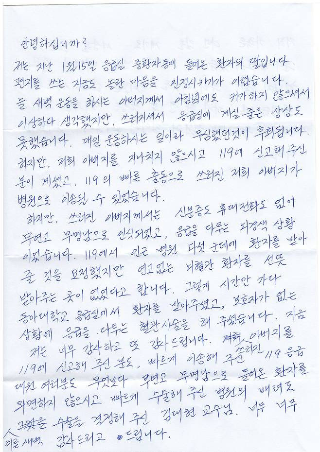 뇌졸중으로 쓰러진 70대 환자 가족이 병원에 보낸 편지. /동아대병원