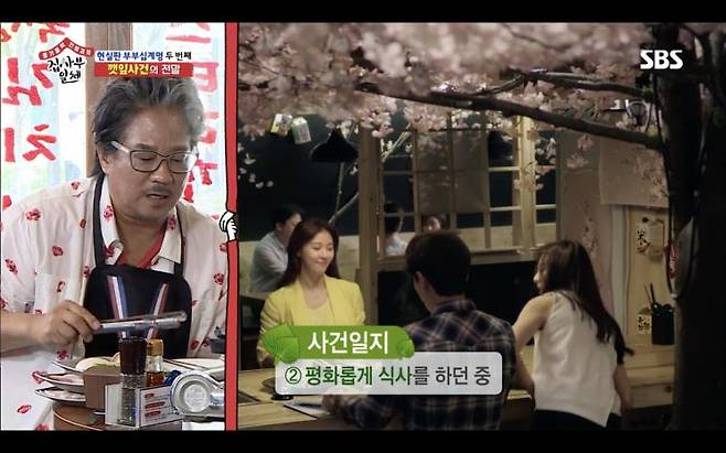 2) 집사부일체 공식 홈페이지 본방클립 캡처