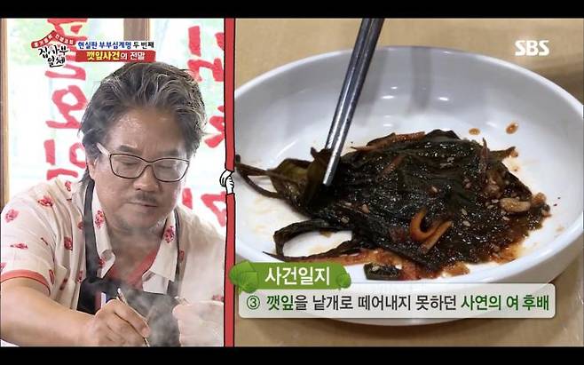 3) 집사부일체 공식 홈페이지 본방클립 캡처