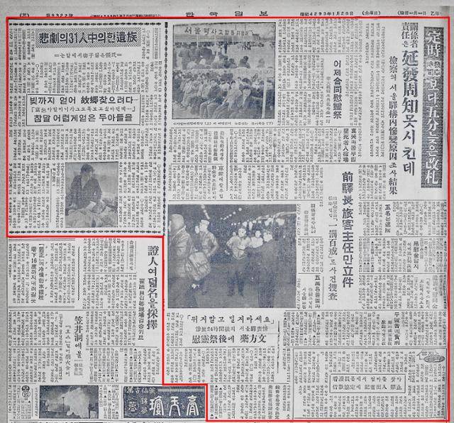 1960년 1월 28일 자 한국일보 3면